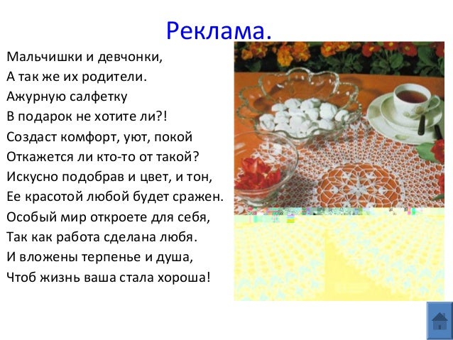 Реклама по теме вышивка крестом Реклама по теме вышивка крестом